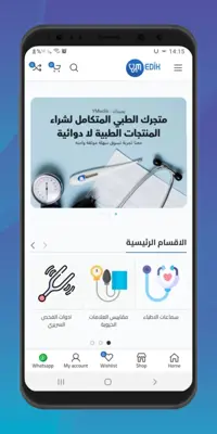 يميدك _ منتجات طبية لا دوائية android App screenshot 0