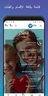 يميدك _ منتجات طبية لا دوائية android App screenshot 2