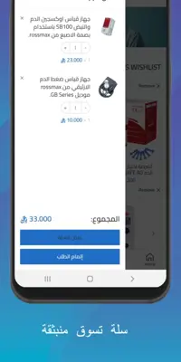 يميدك _ منتجات طبية لا دوائية android App screenshot 5